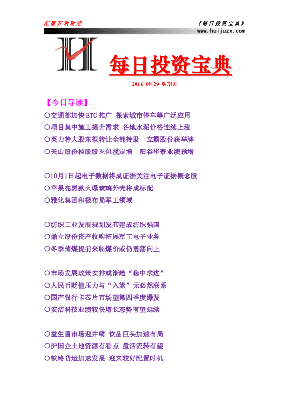 每日投资宝典