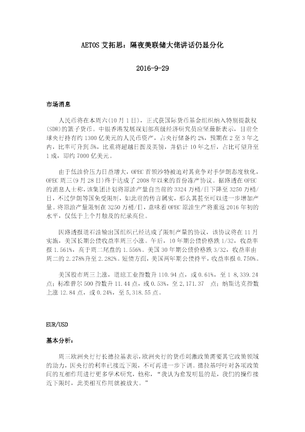 隔夜美联储大佬讲话仍显分化