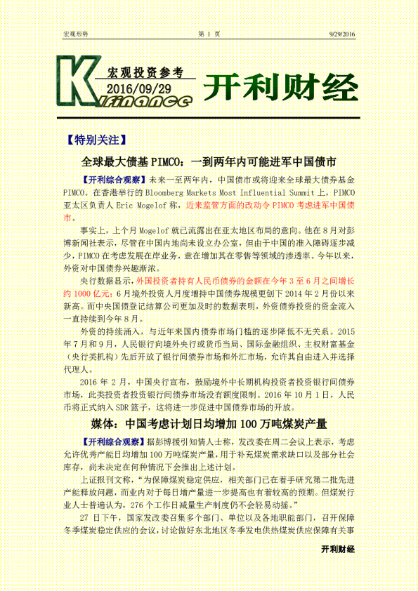 全球最大债基PIMCO：一到两年内可能进军中国债市