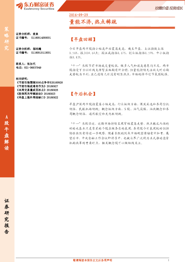 A股午盘解读：量能不济,热点稀疏