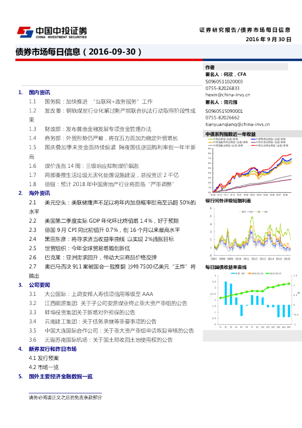 债券市场每日信息