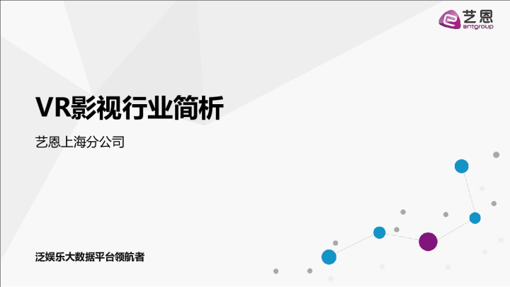 VR影视行业简析