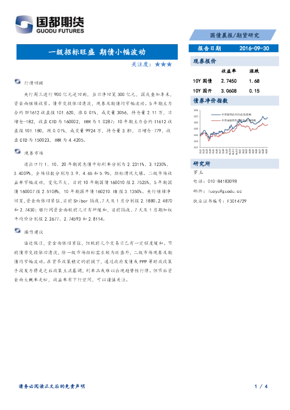 国债晨报：一级招标旺盛 期债小幅波动