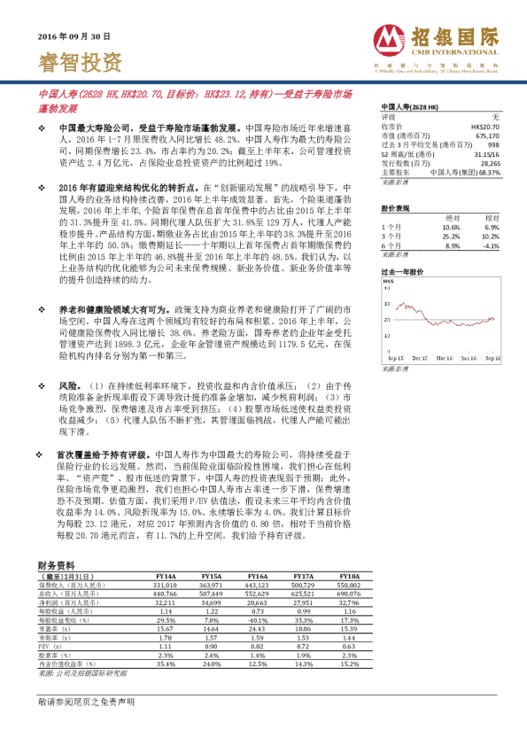 受益于寿险市场蓬勃发展