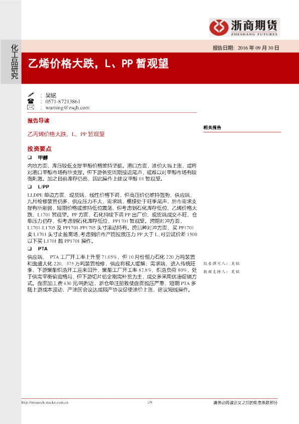 乙烯价格大跌，L、PP暂观望