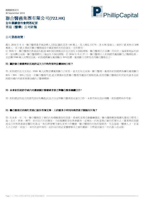 全年业绩发布会问答纪要