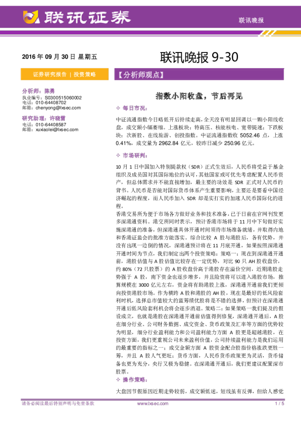 指数小阳收盘，节后再见