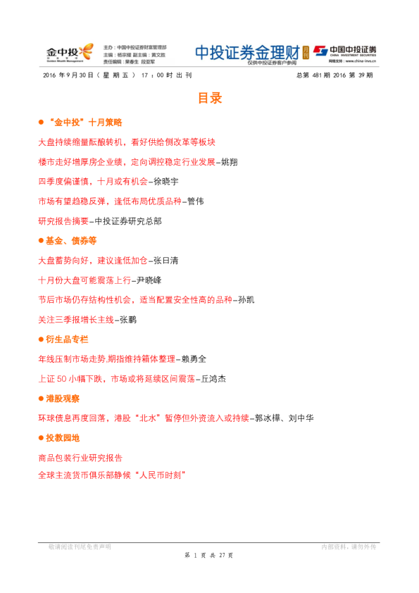 金理财月刊