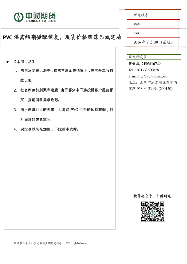 PVC供需短期错配恢复，现货价格回落已成定局