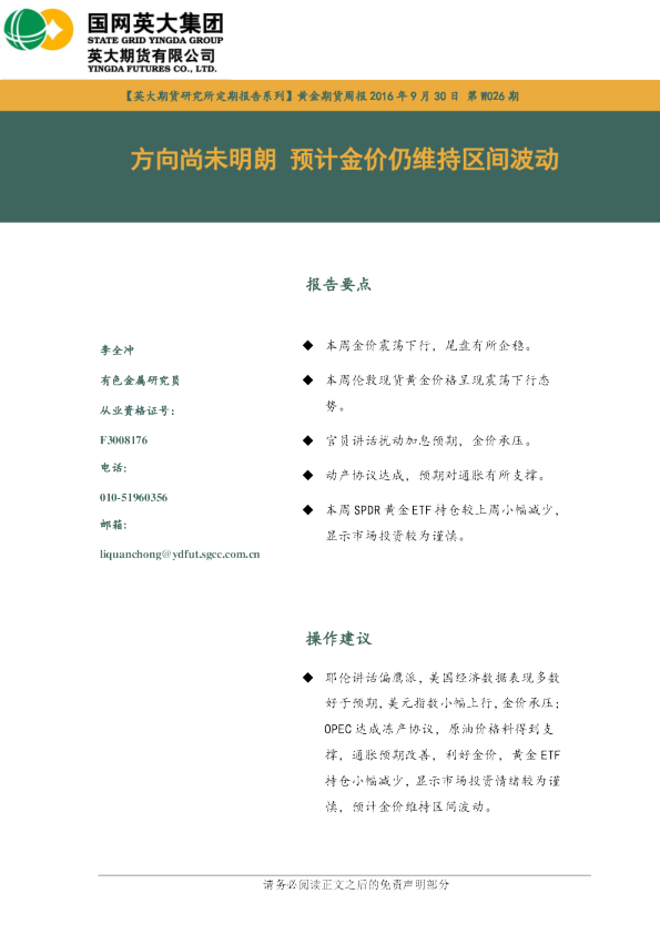 黄金期货周报：方向尚未明朗 预计金价仍维持区间波动