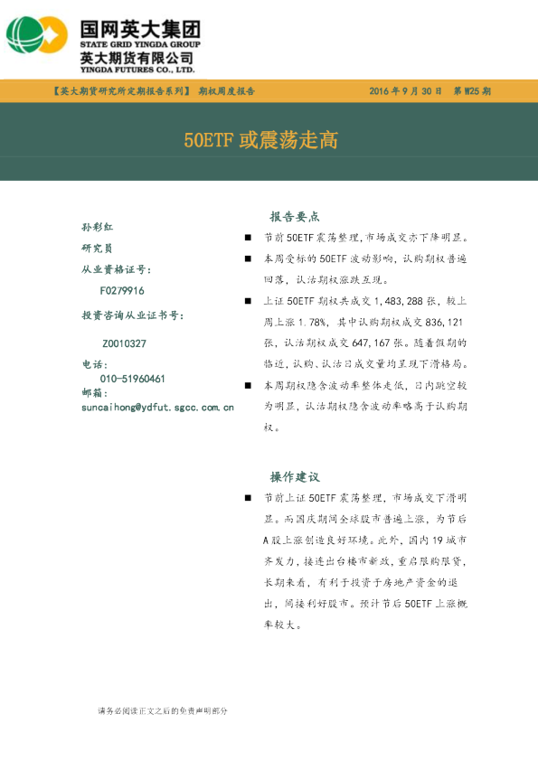 期权周度报告：50ETF或震荡走高