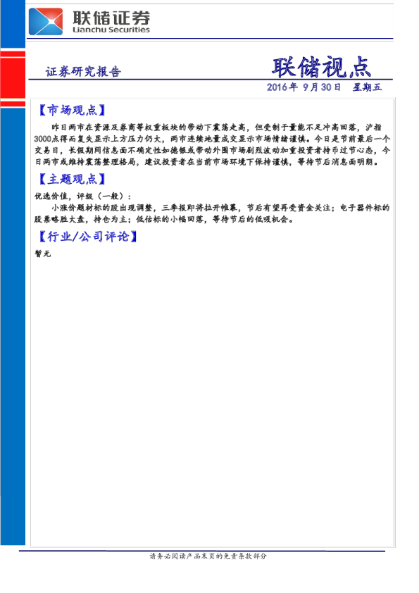 联储证券联储视点
