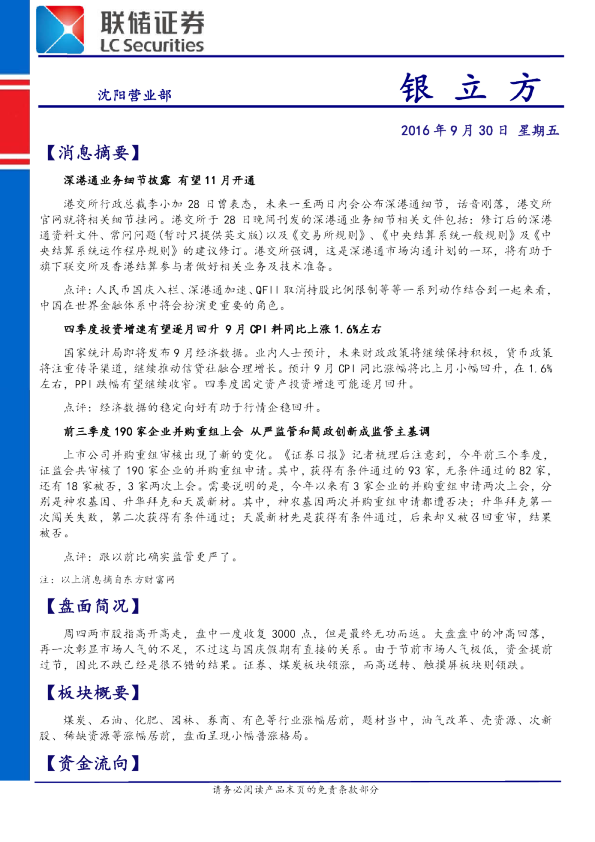 联储证券银立方