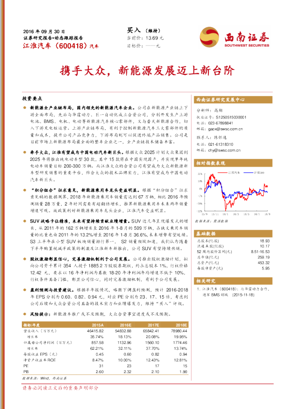 携手大众，新能源发展迈上新台阶