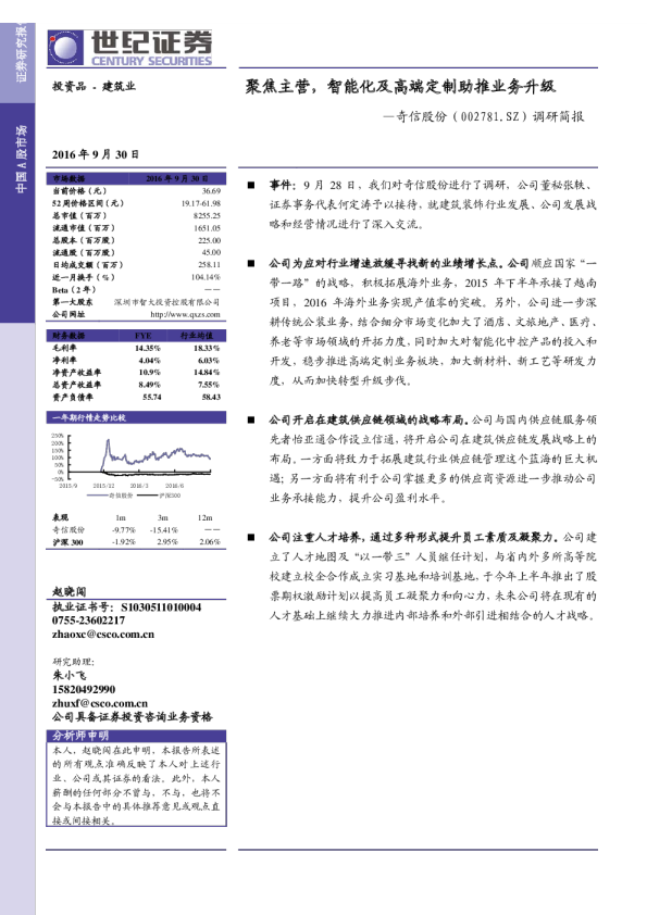 调研简报：聚焦主营，智能化及高端定制助推业务升级