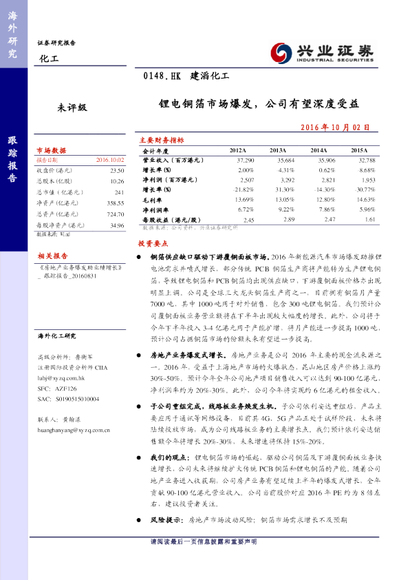 锂电铜箔市场爆发，公司有望深度受益