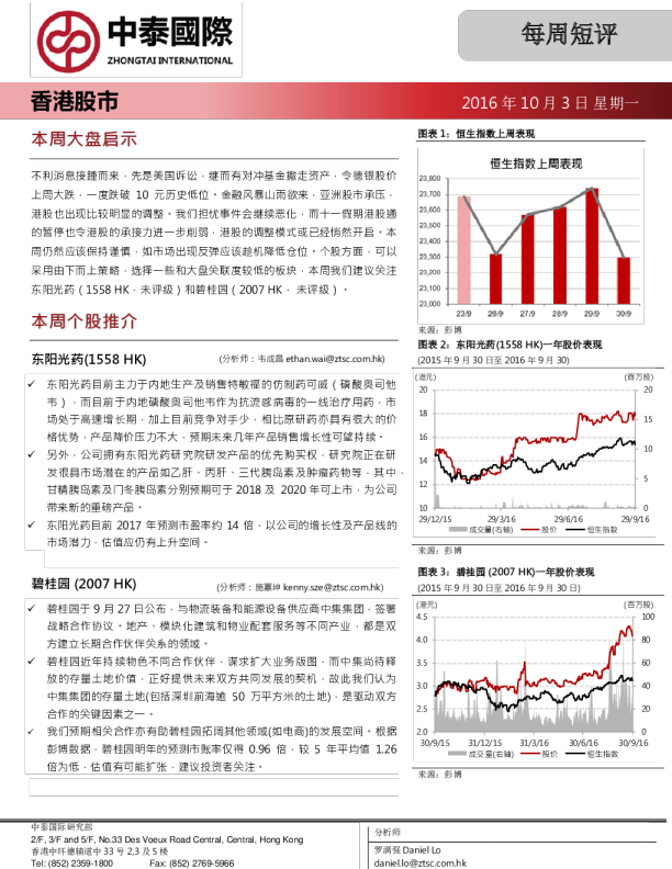 中泰国际证券每周短评