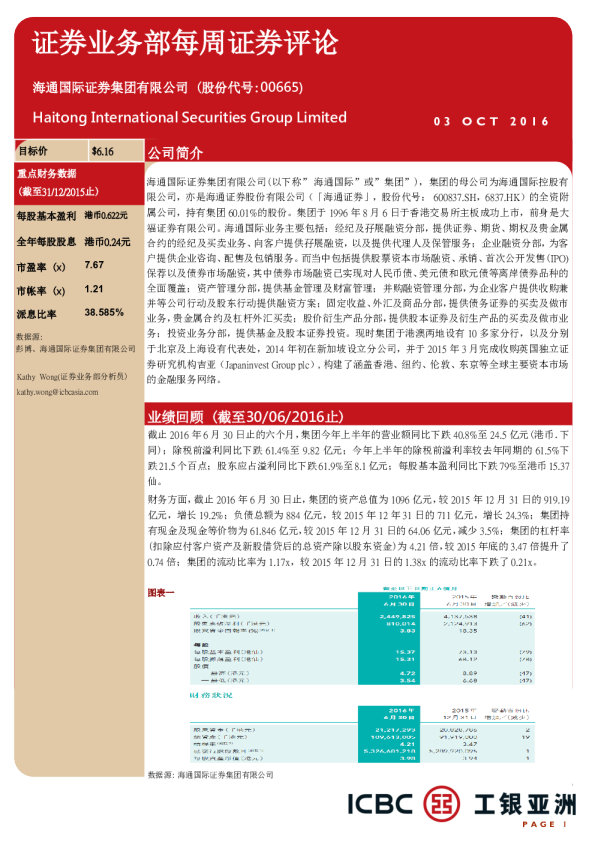 证券业务部每周证券评论