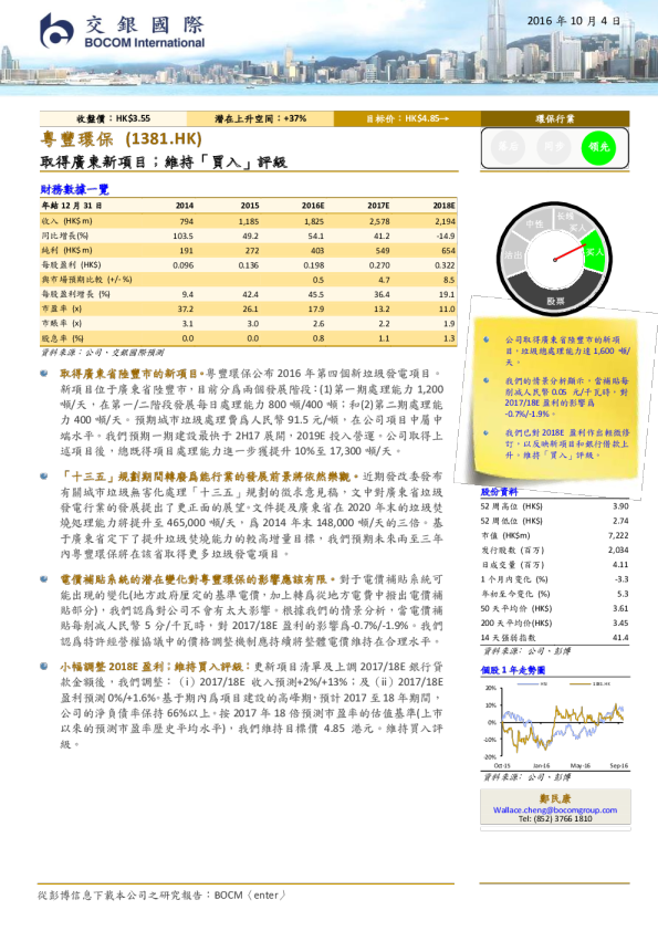 取得广东新项目；维持「买入」评级