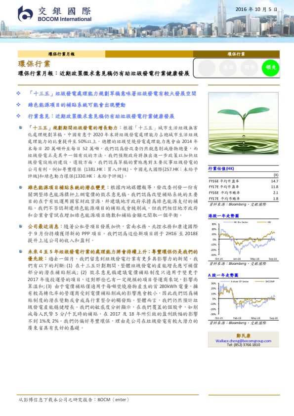 环保行业月报：近期政策徵求意见稿仍有助垃圾发电行业健康发展