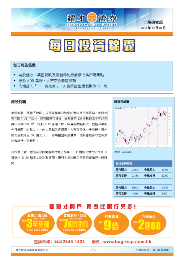 耀才证券每日投资锦囊