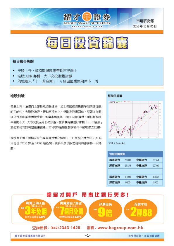 耀才证券每日投资锦囊