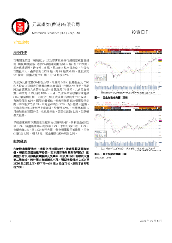 元富证券(香港)投资日刊