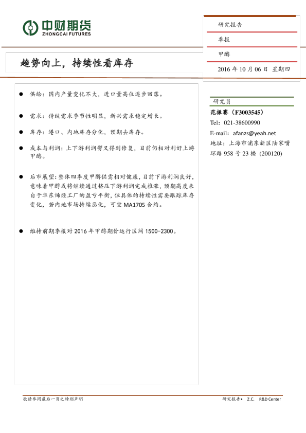 甲醇季报：趋势向上，持续性看库存