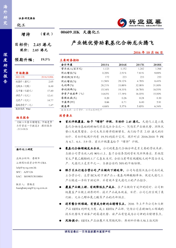 产业链优势助氰基化合物龙头腾飞