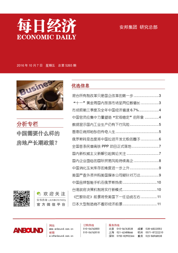 每日经济总第5265期
