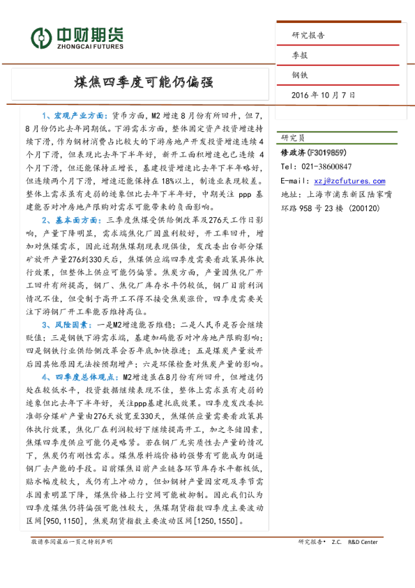 煤焦四季度可能仍偏强