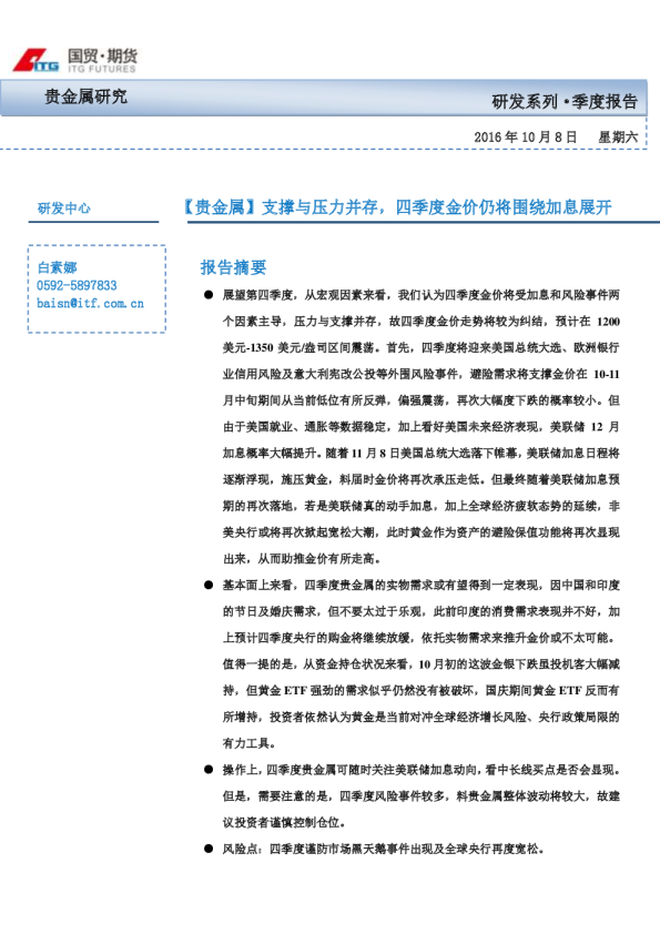 【贵金属】支撑与压力并存，四季度金价仍将围绕加息展开