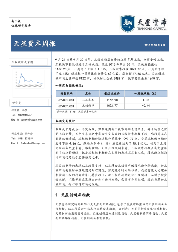 新三板周报