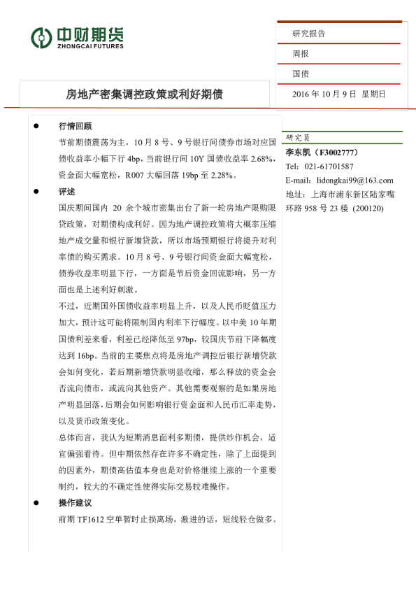 房地产密集调控政策或利好期债
