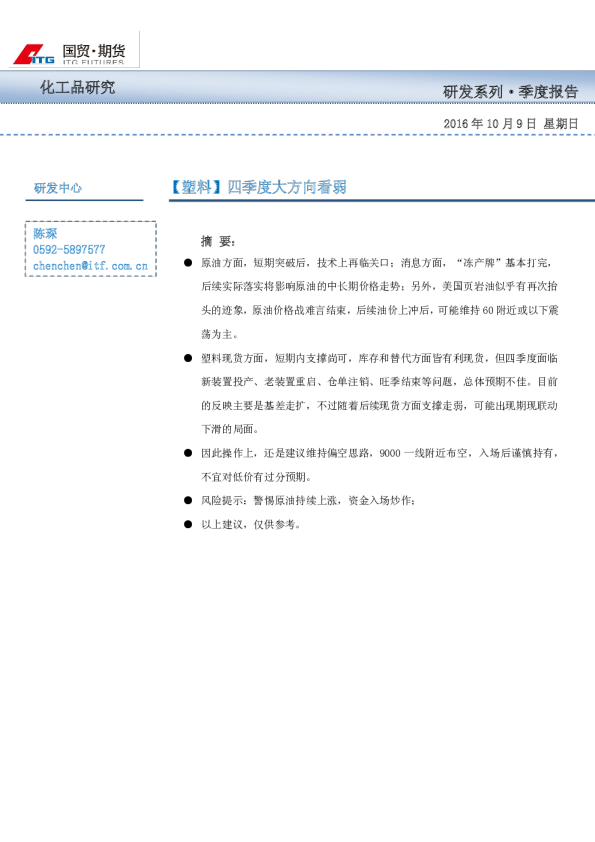 塑料季度报告：四季度大方向看弱