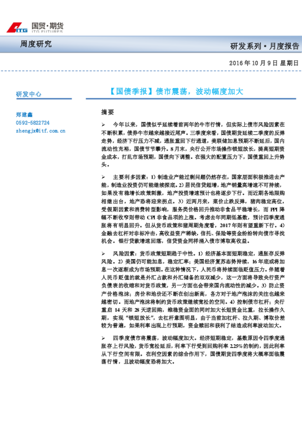 【国债季报】债市震荡，波动幅度加大