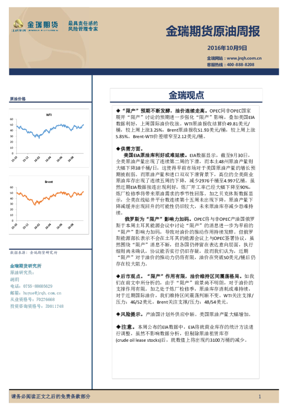 原油周报