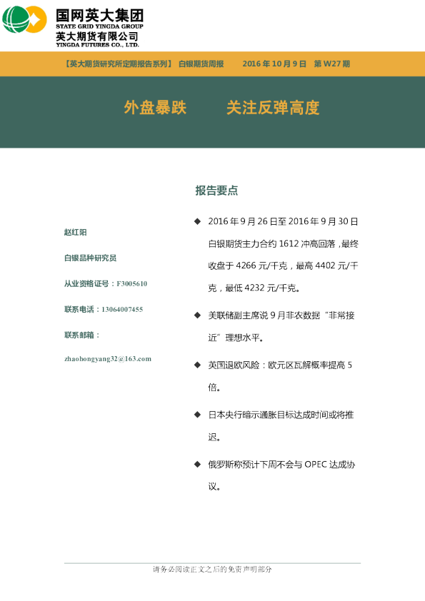 白银期货周报：外盘暴跌 关注反弹高度