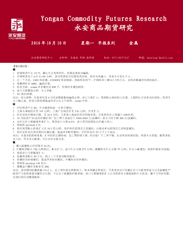 金属早报系列
