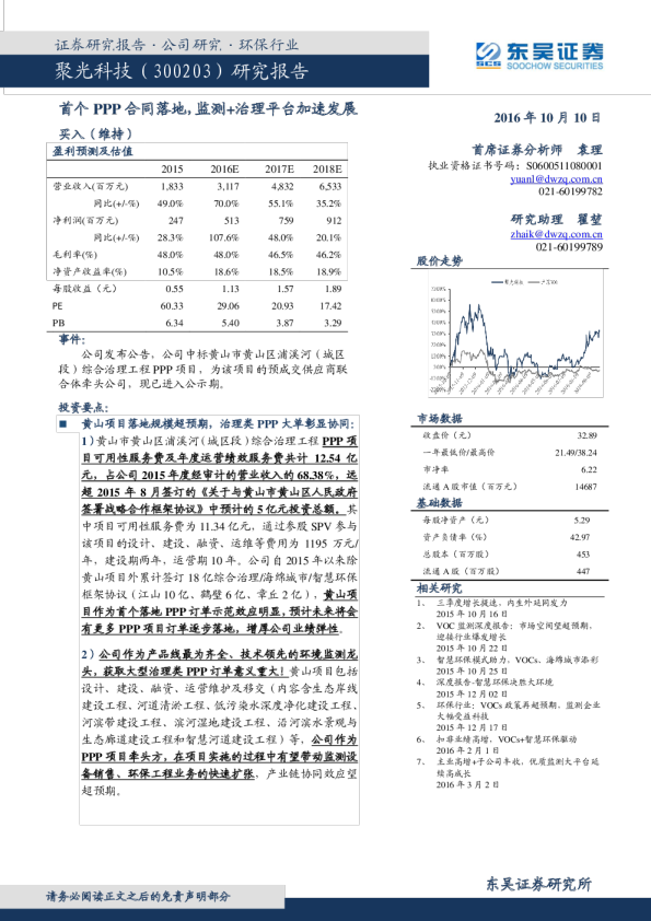 首个PPP合同落地，监测+治理平台加速发展