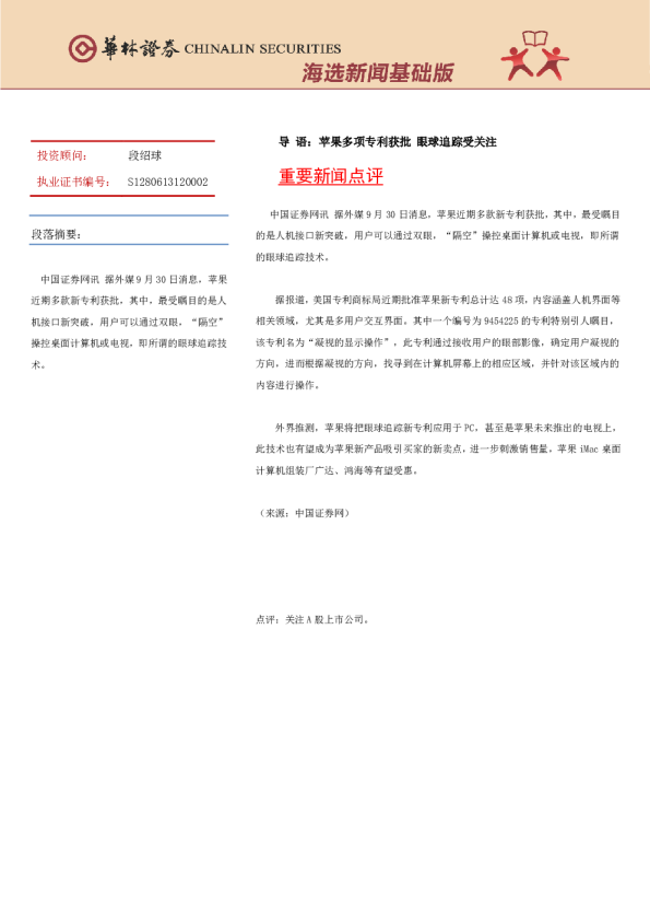 海选新闻基础版