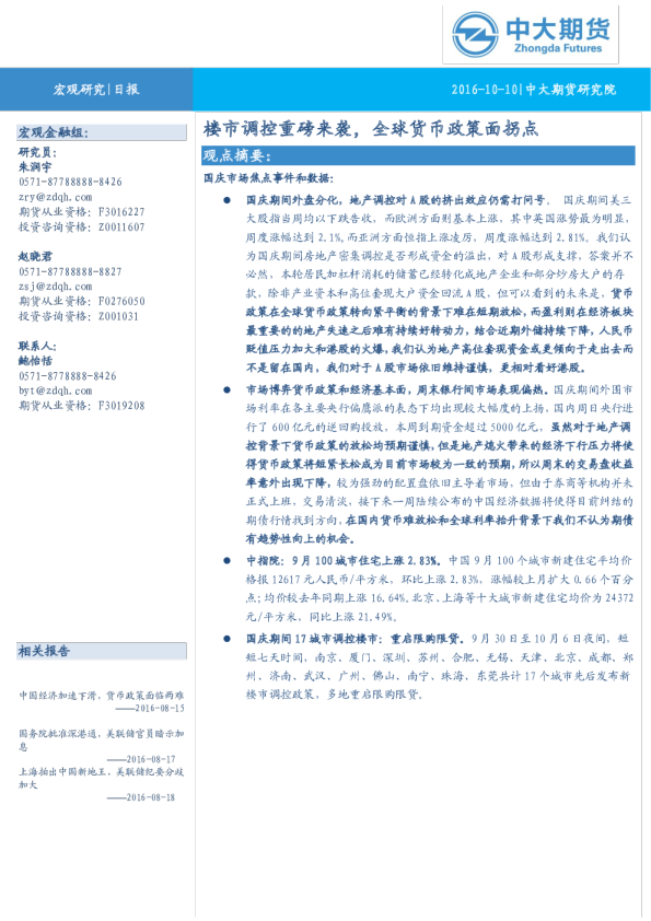 楼市调控重磅来袭，全球货币政策面拐点