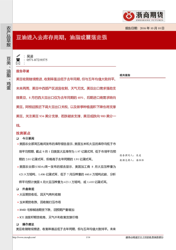 农产品早报：豆油进入去库存周期，油脂或震荡走强