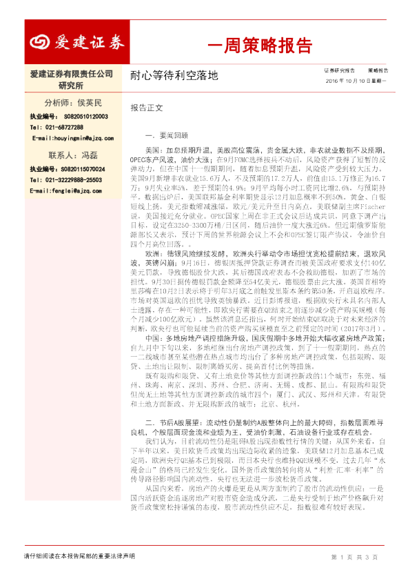 一周策略报告：耐心等待利空落地