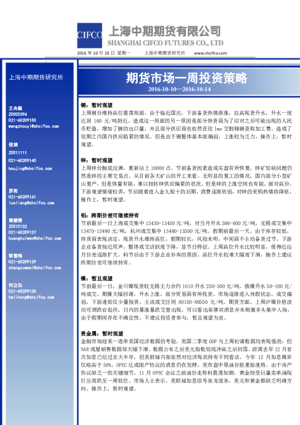 期货市场一周投资策略