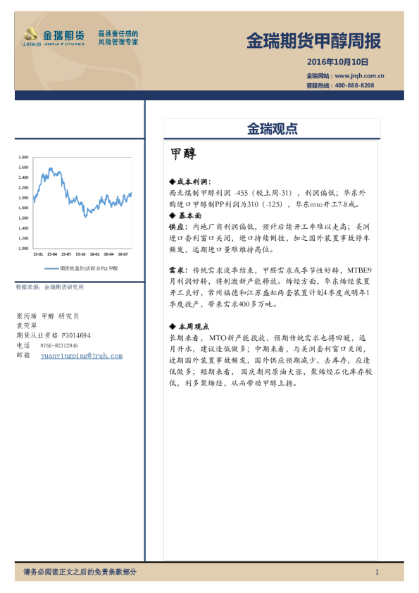 甲醇周报