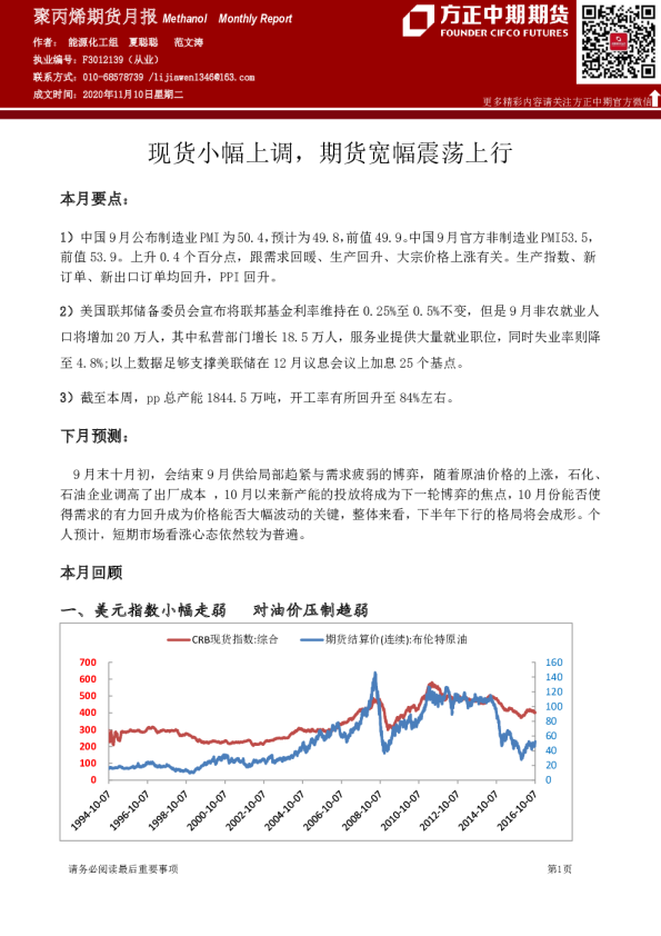 聚丙烯期货月报：现货小幅上调，期货宽幅震荡上行