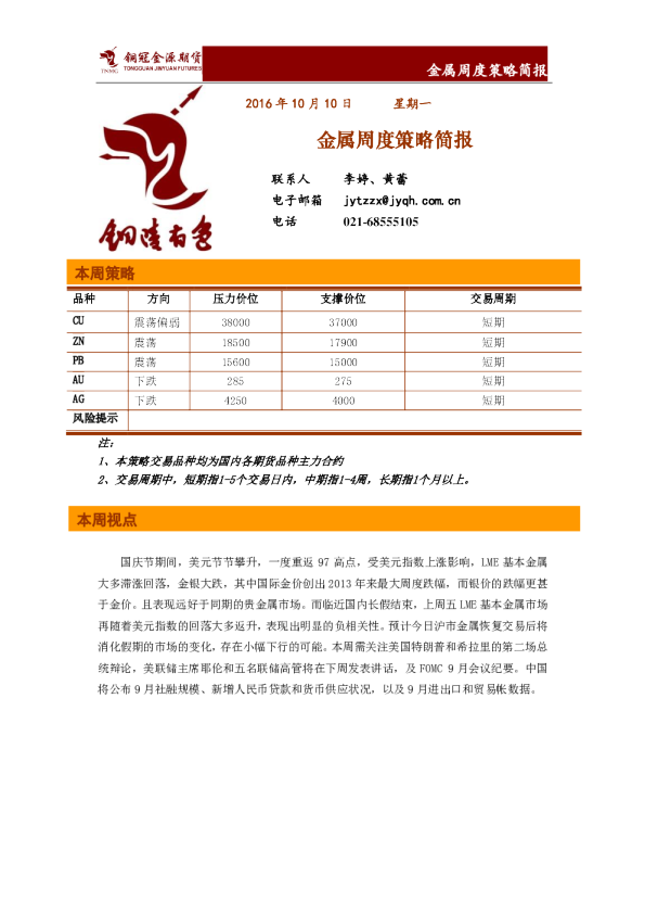 金属周度策略简报