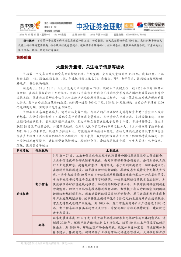 中投证券金理财(金版)