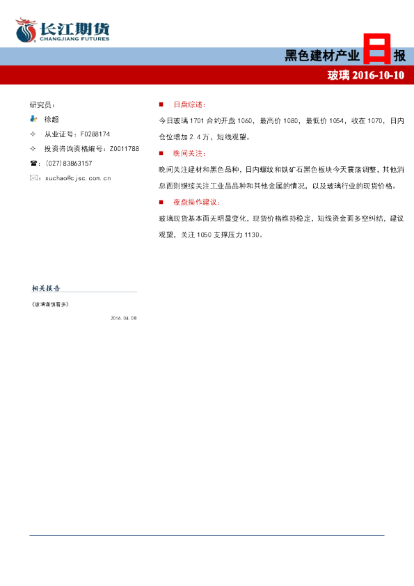 黑色建材产业日报：玻璃